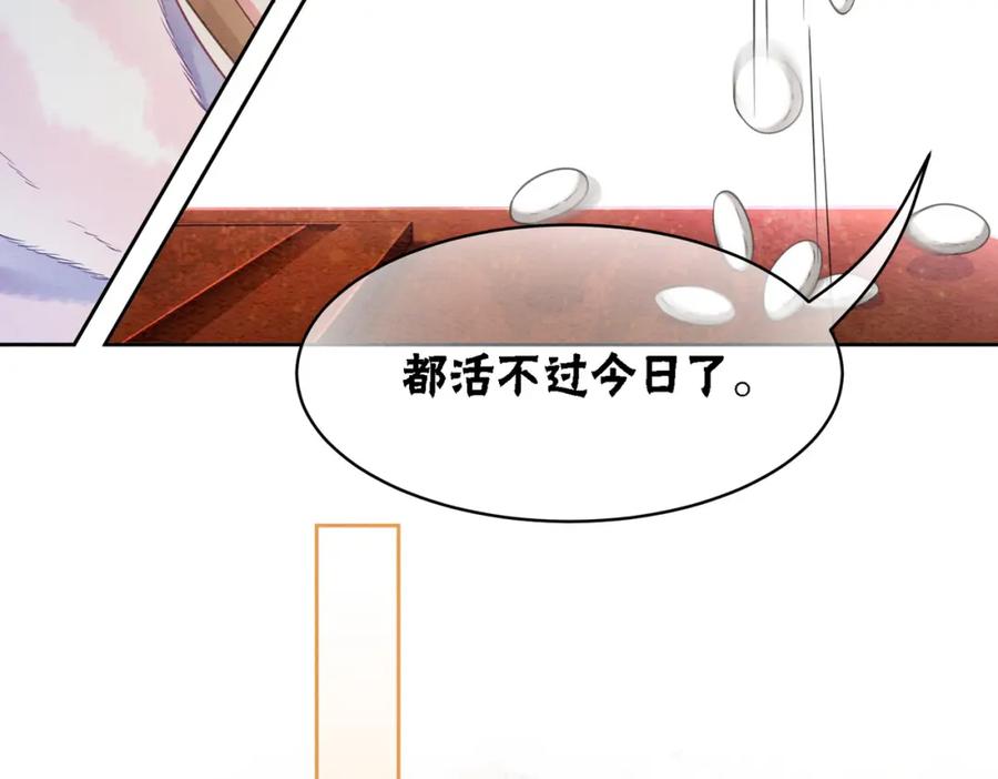 冲喜王妃 - 第95话 棋局 - 第44张图