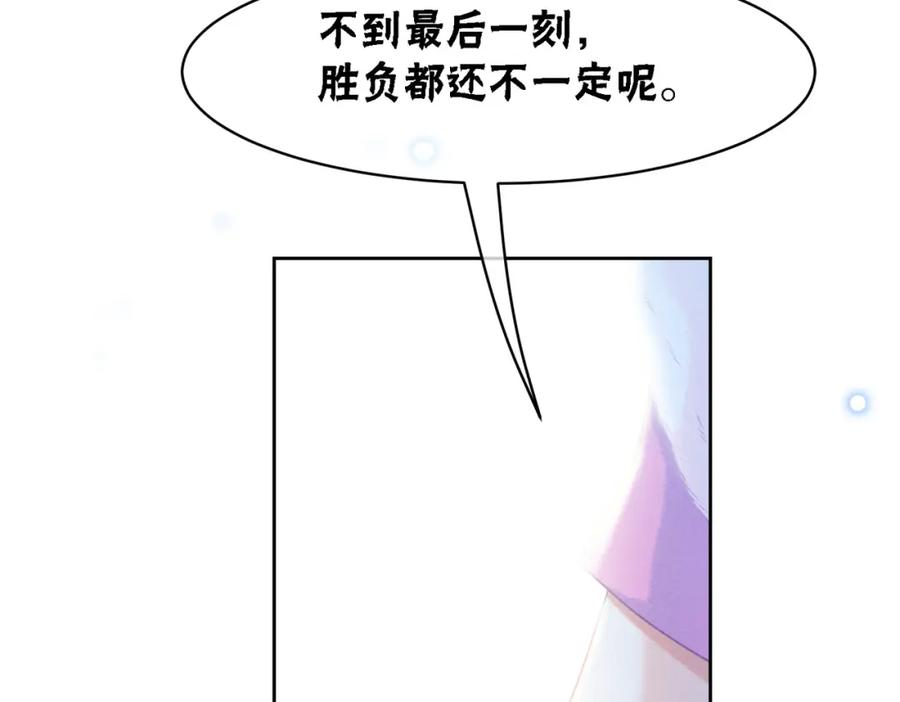 冲喜王妃 - 第95话 棋局 - 第90张图