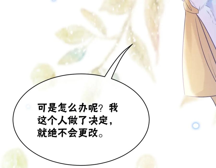 冲喜王妃 - 第95话 棋局 - 第88张图