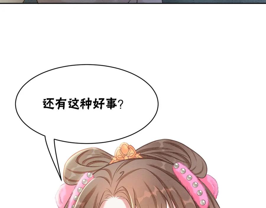 冲喜王妃 - 第95话 棋局 - 第84张图