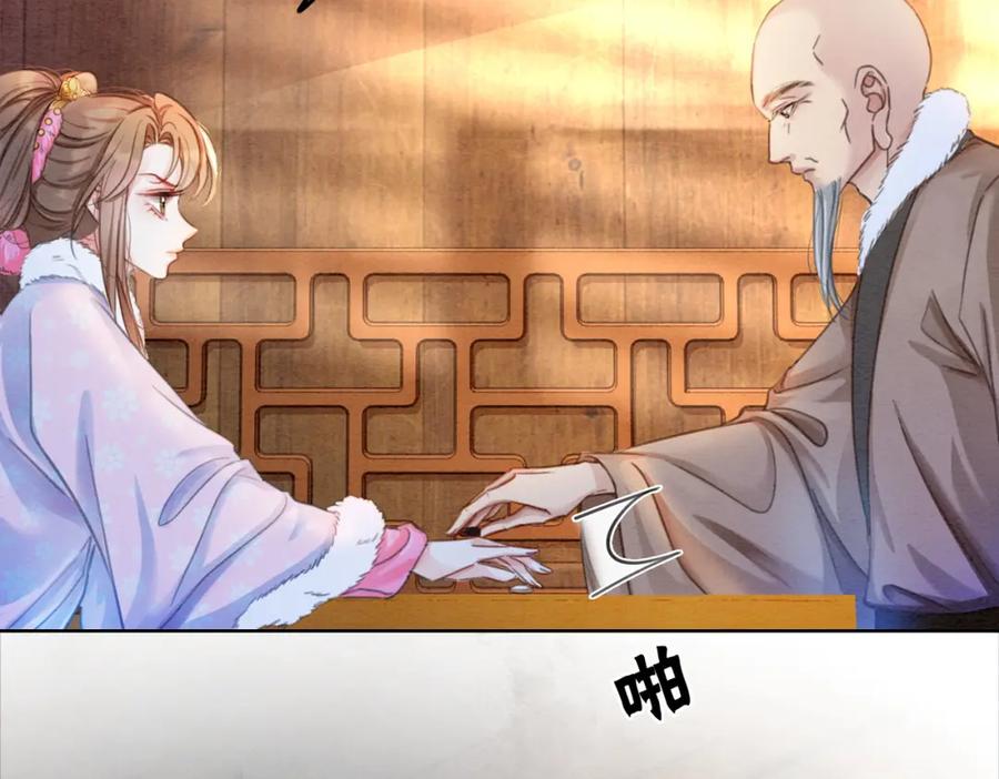 冲喜王妃 - 第95话 棋局 - 第10张图