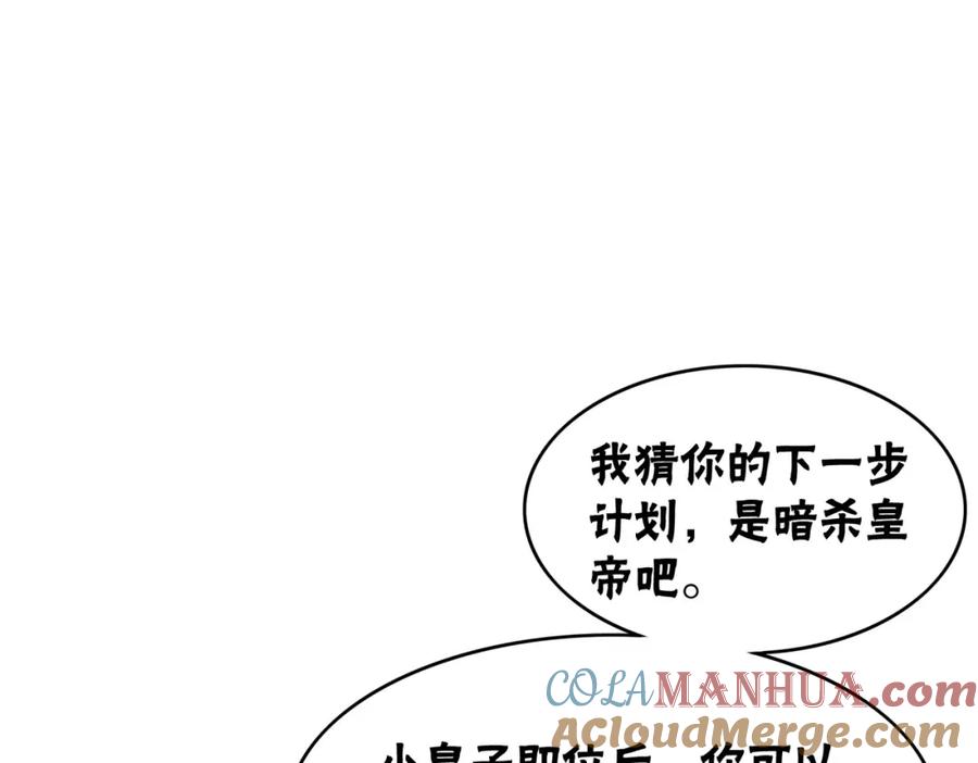 冲喜王妃 - 第95话 棋局 - 第33张图