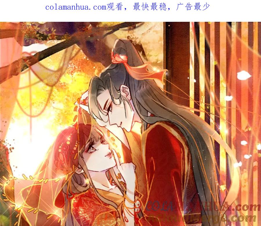 冲喜王妃 - 第95话 棋局 - 第1张图