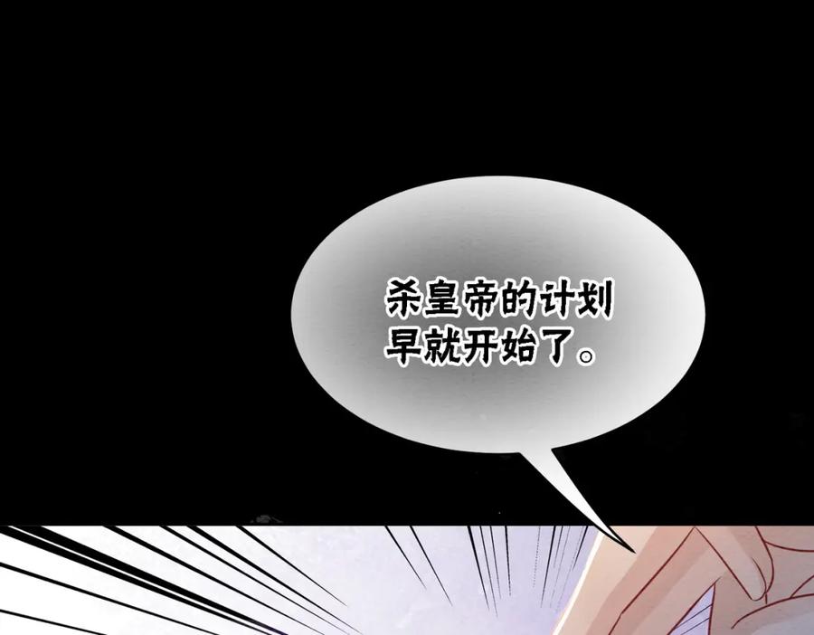 冲喜王妃 - 第95话 棋局 - 第39张图