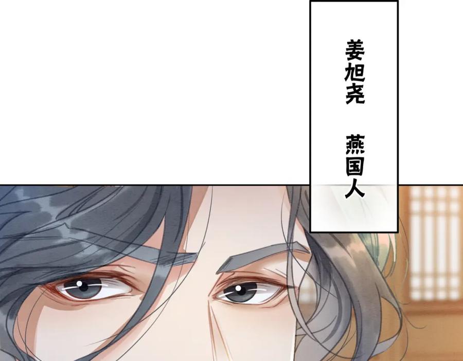 冲喜王妃 - 第95话 棋局 - 第14张图
