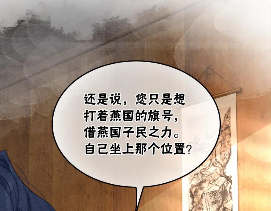 冲喜王妃 - 第95话 棋局 - 第11张图