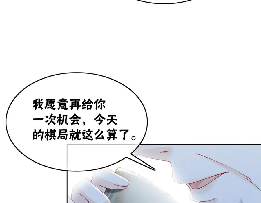 冲喜王妃 - 第95话 棋局 - 第80张图