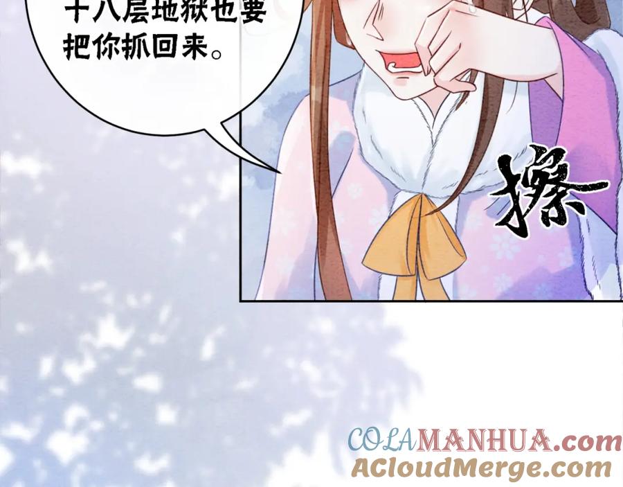 冲喜王妃 - 第96话 破局！ - 第85张图