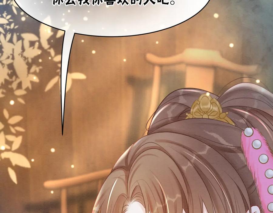 冲喜王妃 - 第96话 破局！ - 第98张图