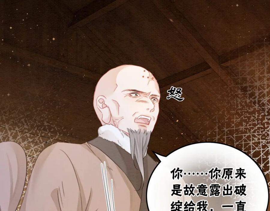 冲喜王妃 - 第96话 破局！ - 第31张图