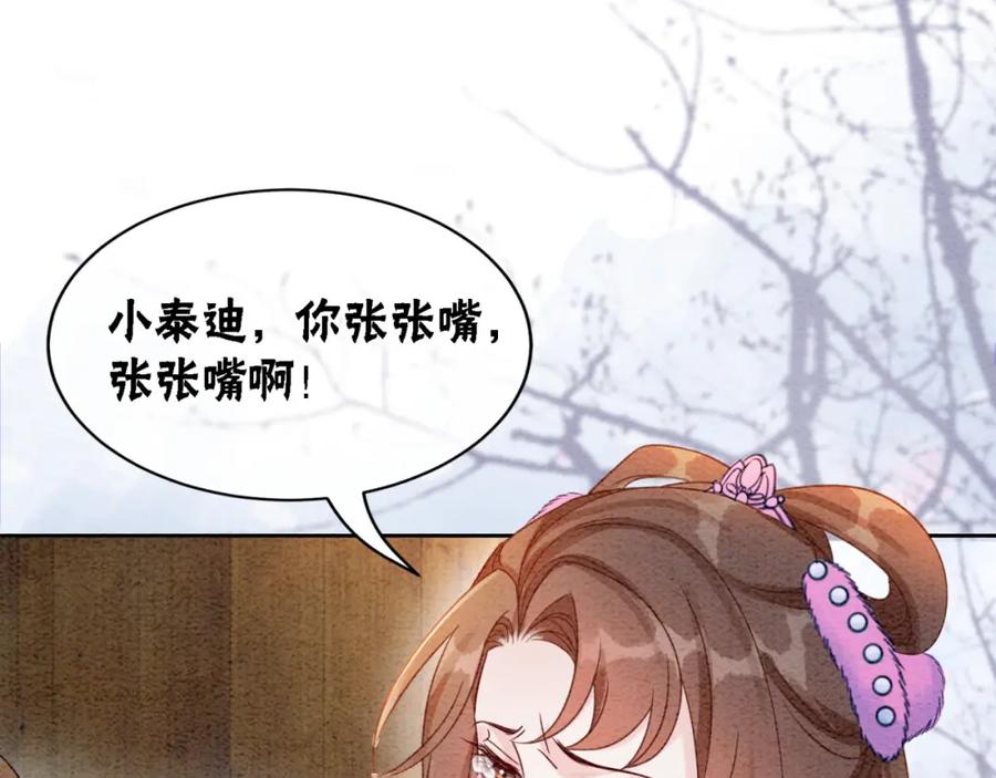 冲喜王妃 - 第96话 破局！ - 第82张图