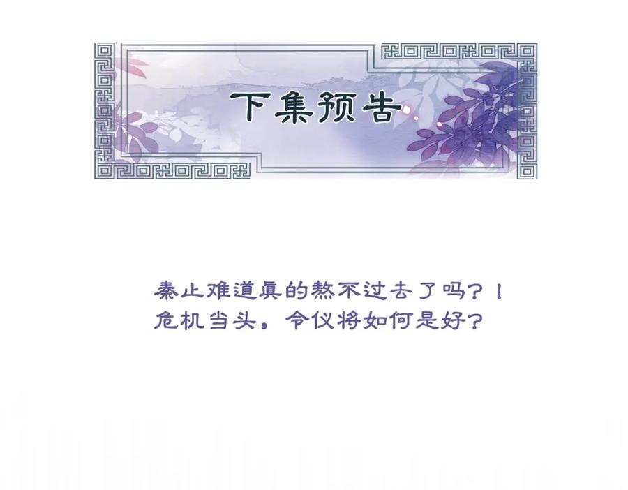 冲喜王妃 - 第96话 破局！ - 第90张图