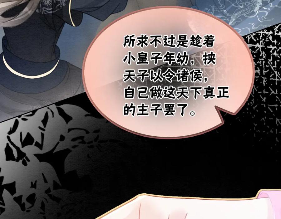 冲喜王妃 - 第96话 破局！ - 第28张图