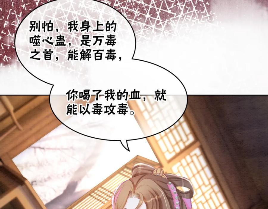 冲喜王妃 - 第96话 破局！ - 第78张图