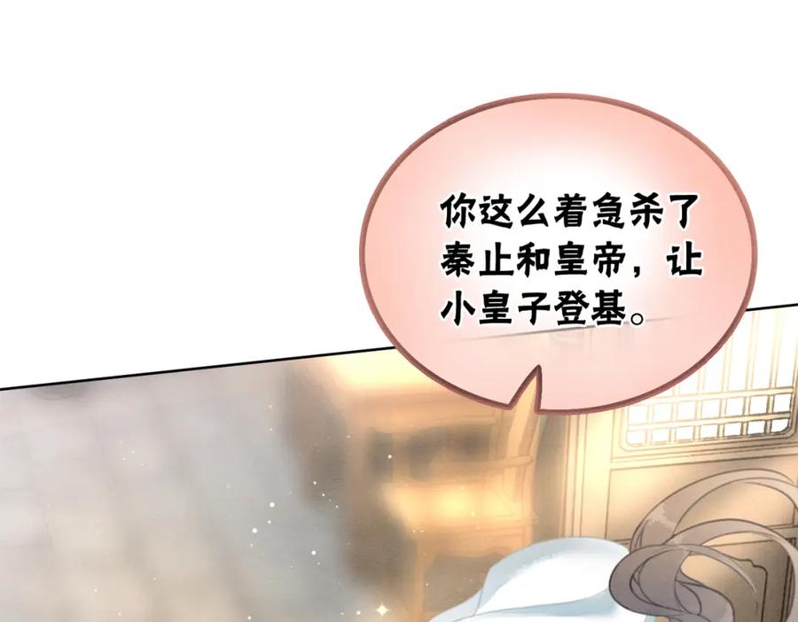 冲喜王妃 - 第96话 破局！ - 第26张图