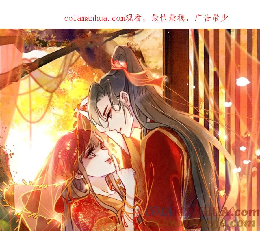 冲喜王妃 - 第96话 破局！ - 第1张图