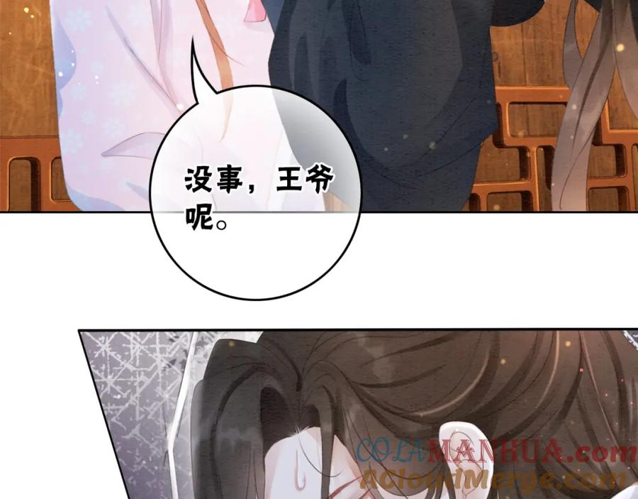 冲喜王妃 - 第96话 破局！ - 第69张图