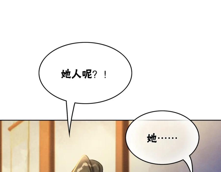 冲喜王妃 - 第97话 王妃无法醒来了？ - 第68张图