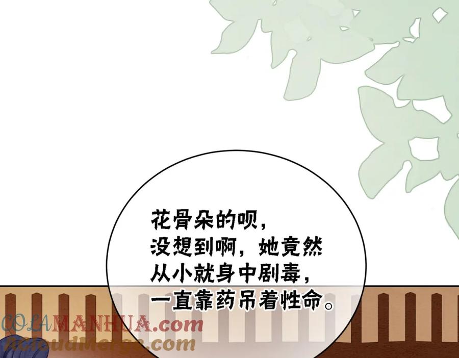 冲喜王妃 - 第97话 王妃无法醒来了？ - 第64张图