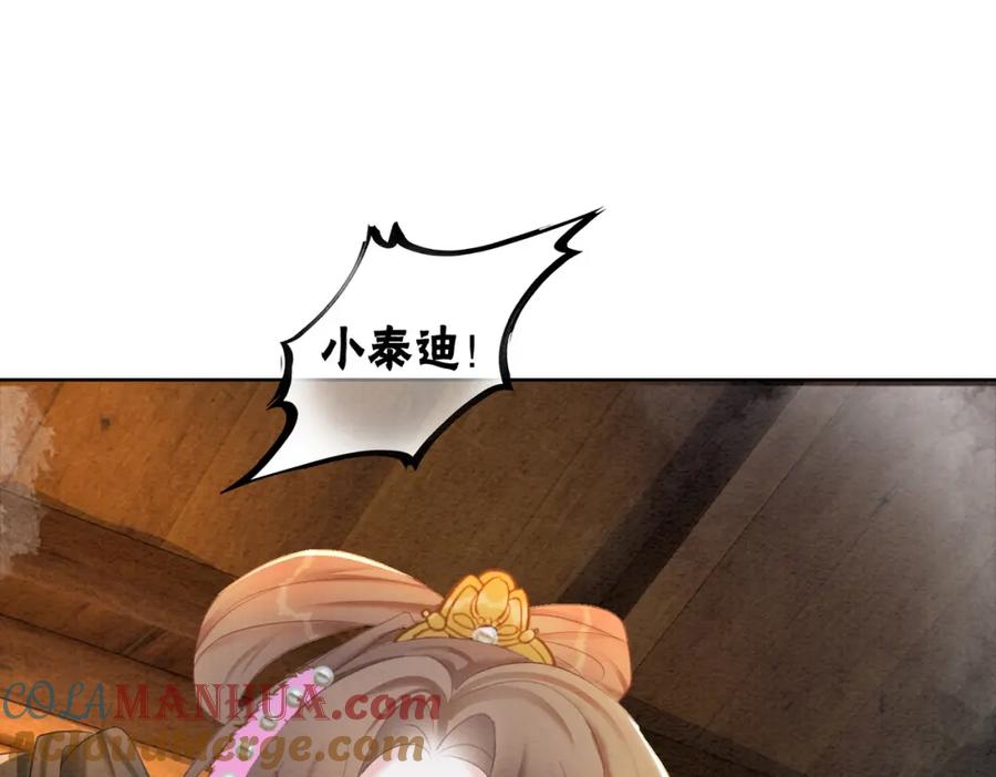 冲喜王妃 - 第97话 王妃无法醒来了？ - 第25张图