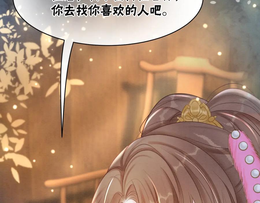 冲喜王妃 - 第97话 王妃无法醒来了？ - 第21张图