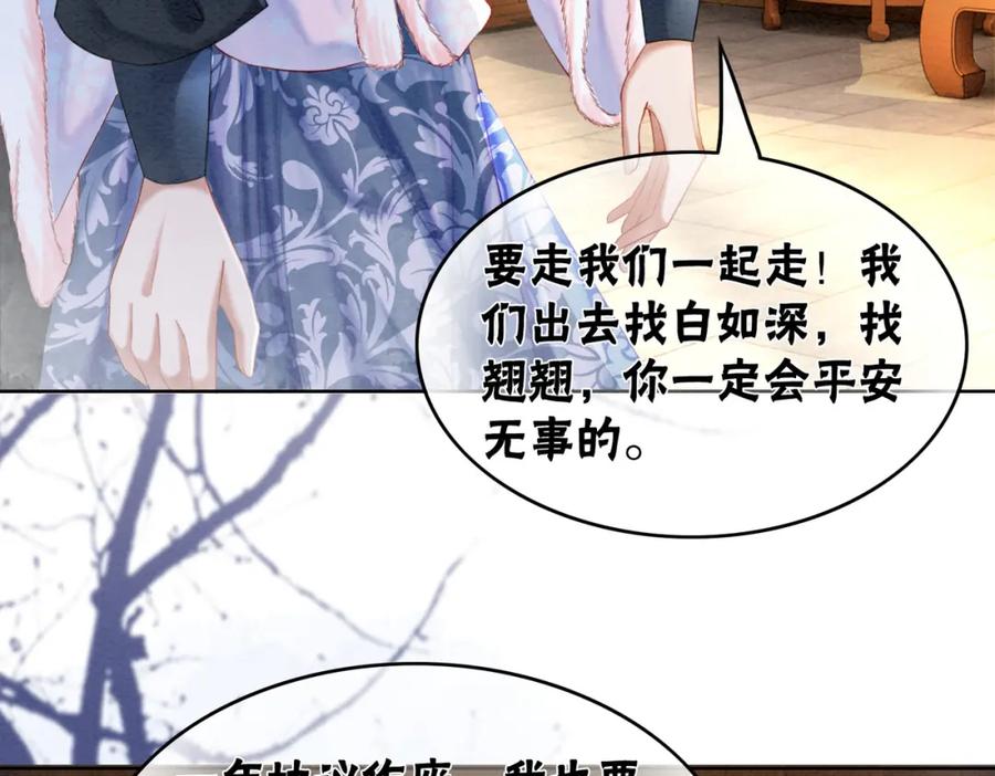 冲喜王妃 - 第97话 王妃无法醒来了？ - 第29张图