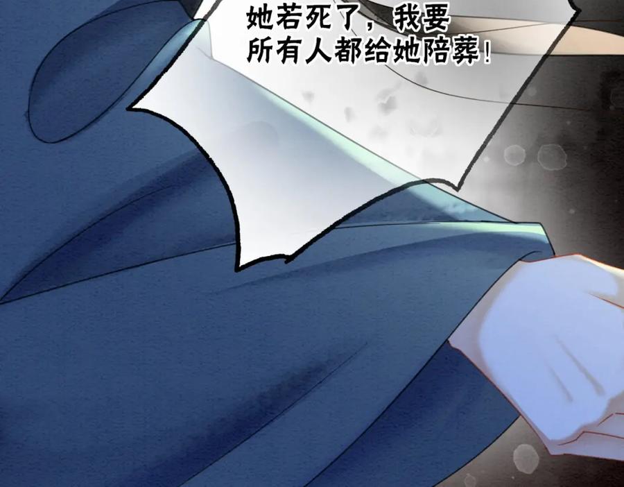 冲喜王妃 - 第97话 王妃无法醒来了？ - 第89张图