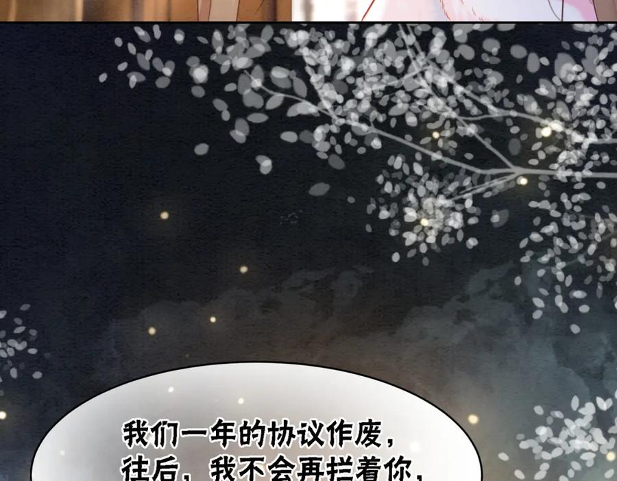 冲喜王妃 - 第97话 王妃无法醒来了？ - 第20张图