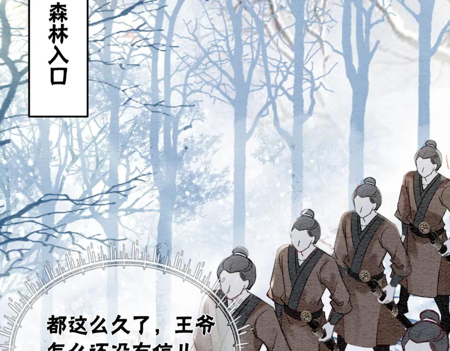 冲喜王妃 - 第97话 王妃无法醒来了？ - 第36张图