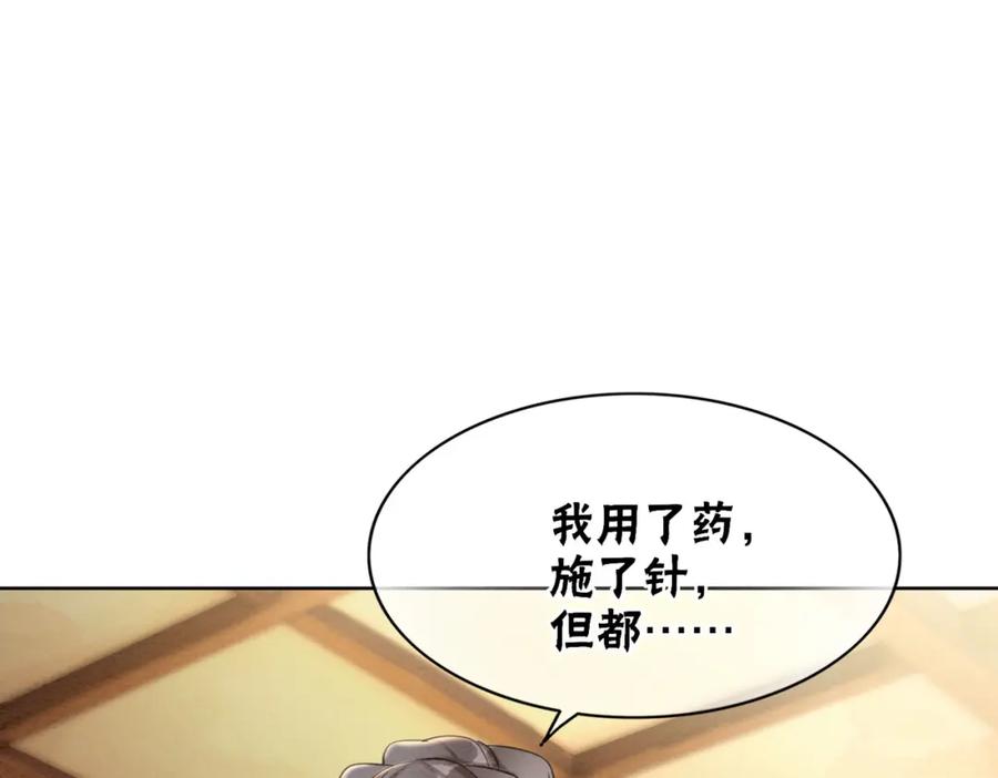 冲喜王妃 - 第97话 王妃无法醒来了？ - 第80张图