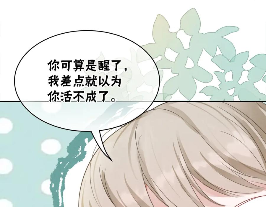 冲喜王妃 - 第97话 王妃无法醒来了？ - 第59张图