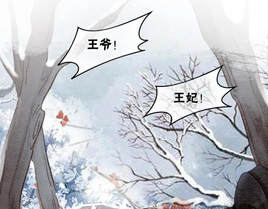 冲喜王妃 - 第97话 王妃无法醒来了？ - 第45张图