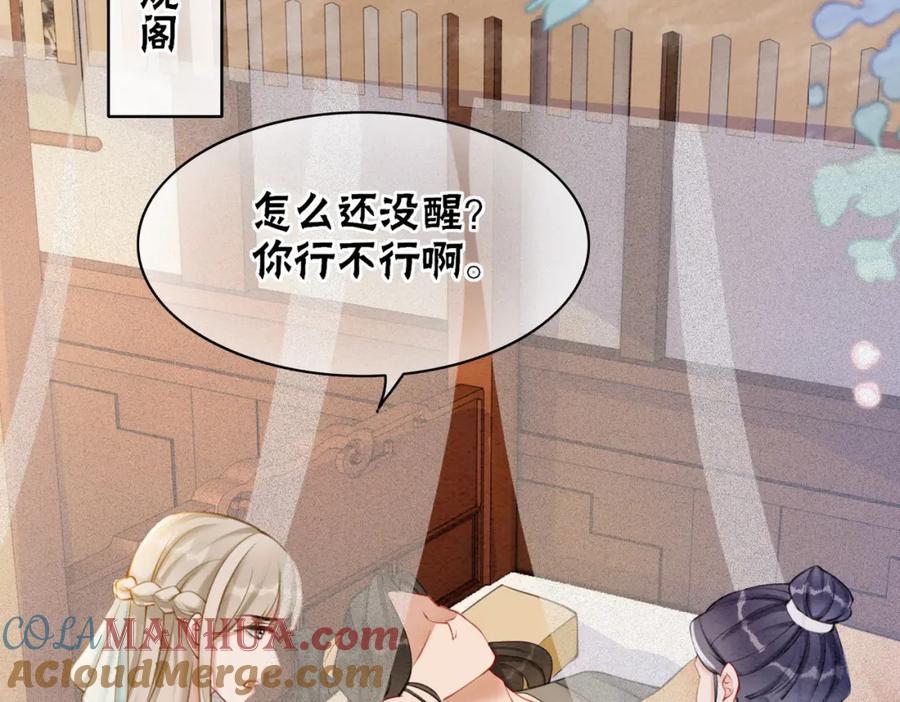 冲喜王妃 - 第97话 王妃无法醒来了？ - 第49张图