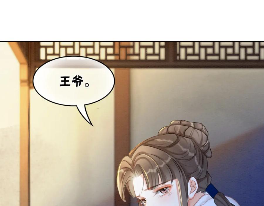 冲喜王妃 - 第97话 王妃无法醒来了？ - 第74张图
