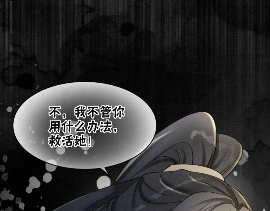 冲喜王妃 - 第97话 王妃无法醒来了？ - 第86张图