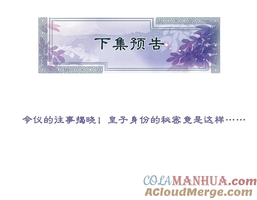 冲喜王妃 - 第97话 王妃无法醒来了？ - 第91张图