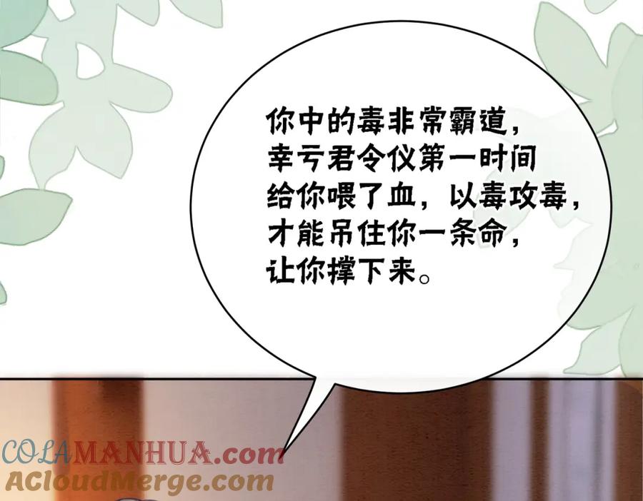 冲喜王妃 - 第97话 王妃无法醒来了？ - 第61张图