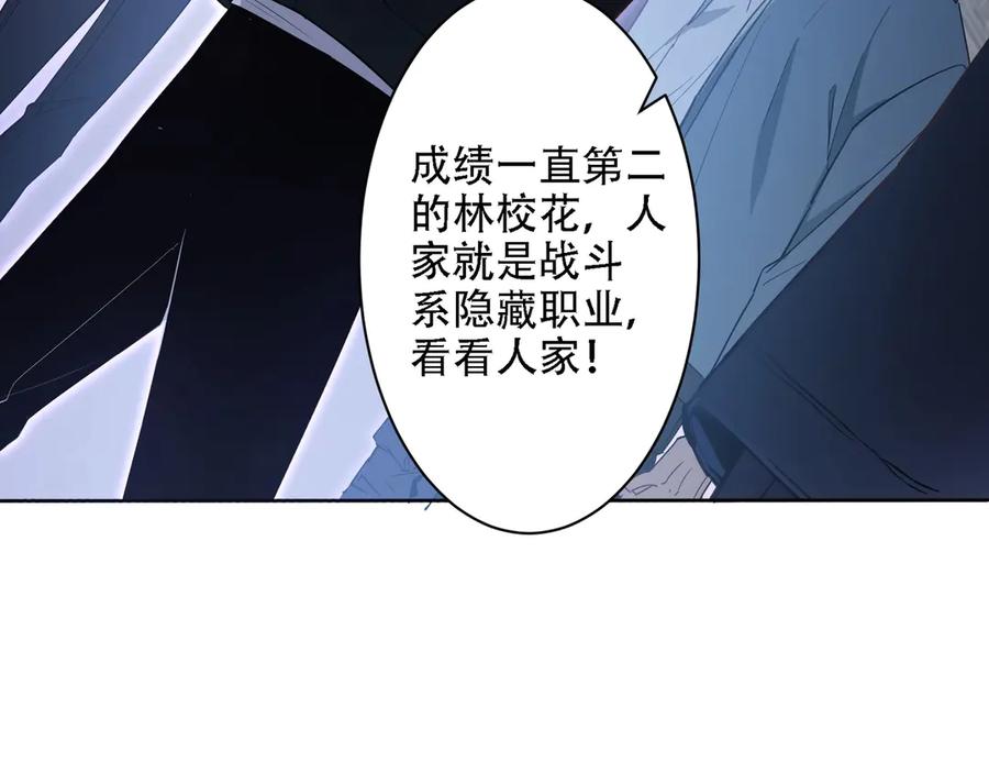 《虫族主宰：我玩的就是天灾》第1话 生活系学霸 第74页