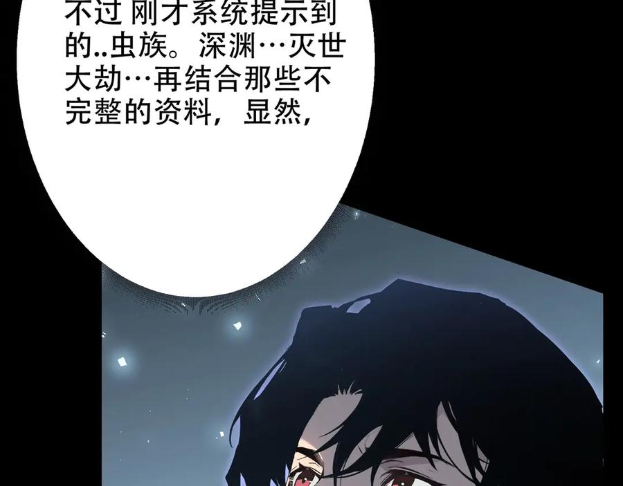 《虫族主宰：我玩的就是天灾》第1话 生活系学霸 第190页