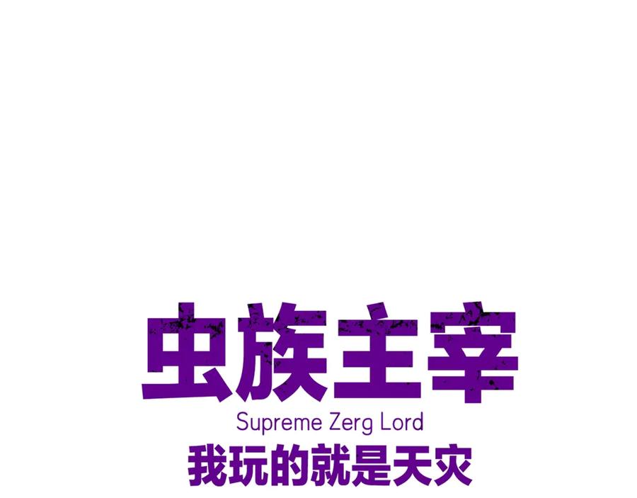 《虫族主宰：我玩的就是天灾》第1话 生活系学霸 第44页