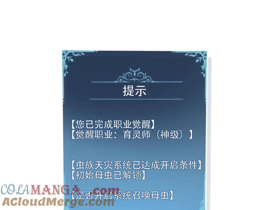 《虫族主宰：我玩的就是天灾》第1话 生活系学霸 第81页