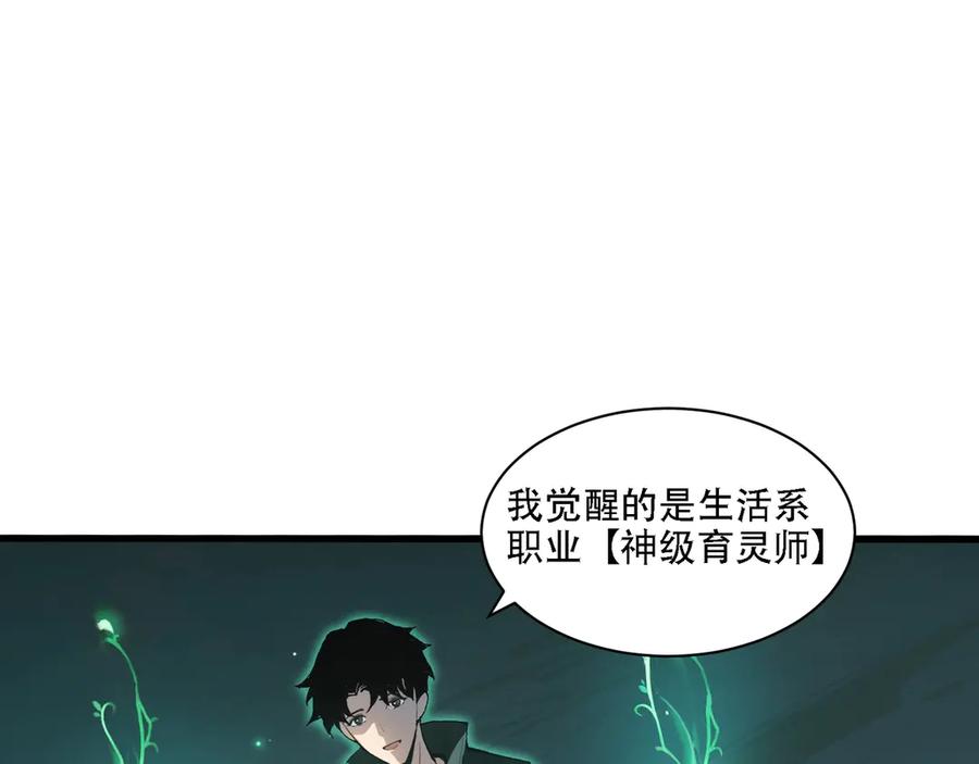 《虫族主宰：我玩的就是天灾》第1话 生活系学霸 第56页