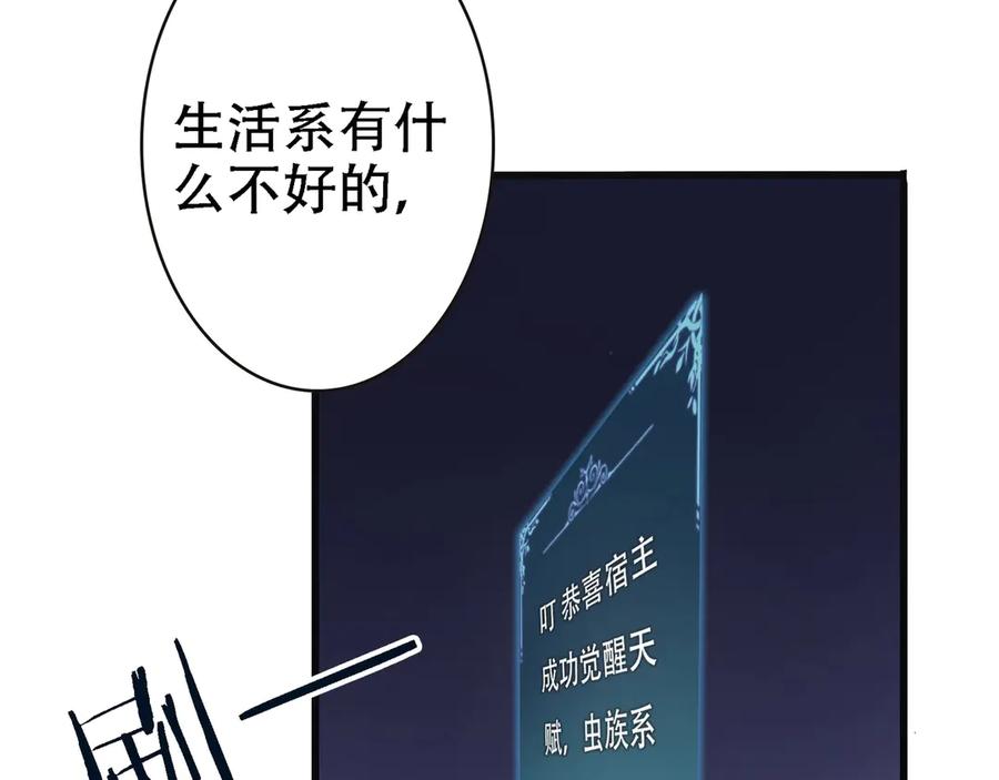 《虫族主宰：我玩的就是天灾》第1话 生活系学霸 第78页