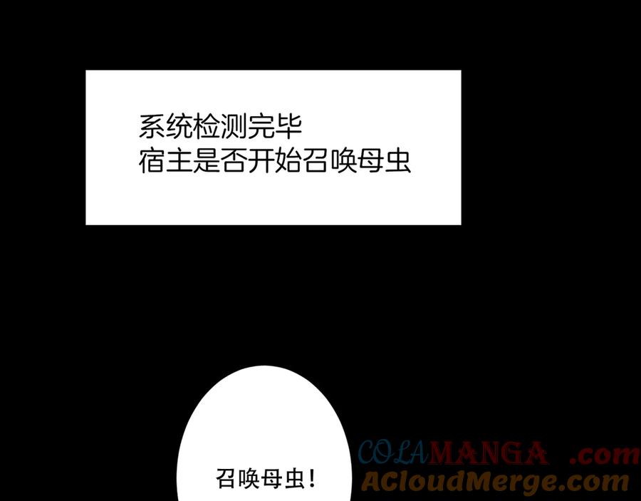 《虫族主宰：我玩的就是天灾》第1话 生活系学霸 第125页