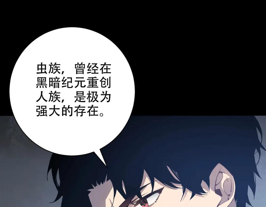《虫族主宰：我玩的就是天灾》第1话 生活系学霸 第100页