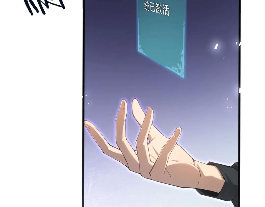 《虫族主宰：我玩的就是天灾》第1话 生活系学霸 第79页