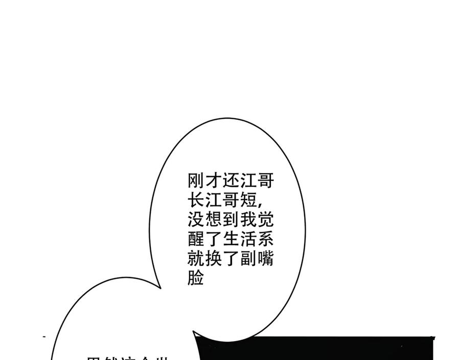 《虫族主宰：我玩的就是天灾》第1话 生活系学霸 第75页