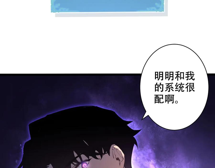 《虫族主宰：我玩的就是天灾》第1话 生活系学霸 第82页