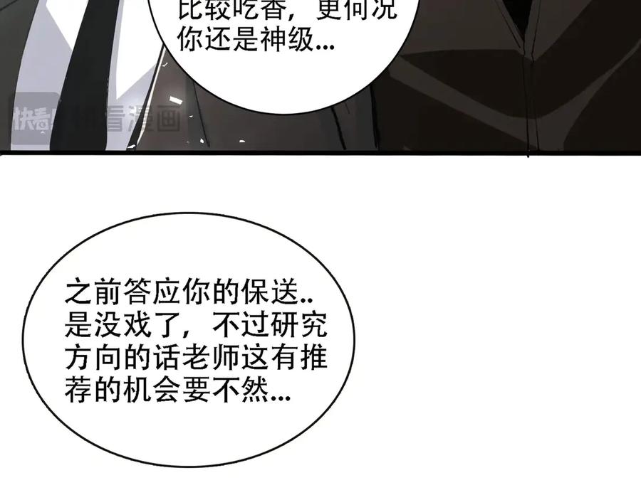 《虫族主宰：我玩的就是天灾》第1话 生活系学霸 第62页