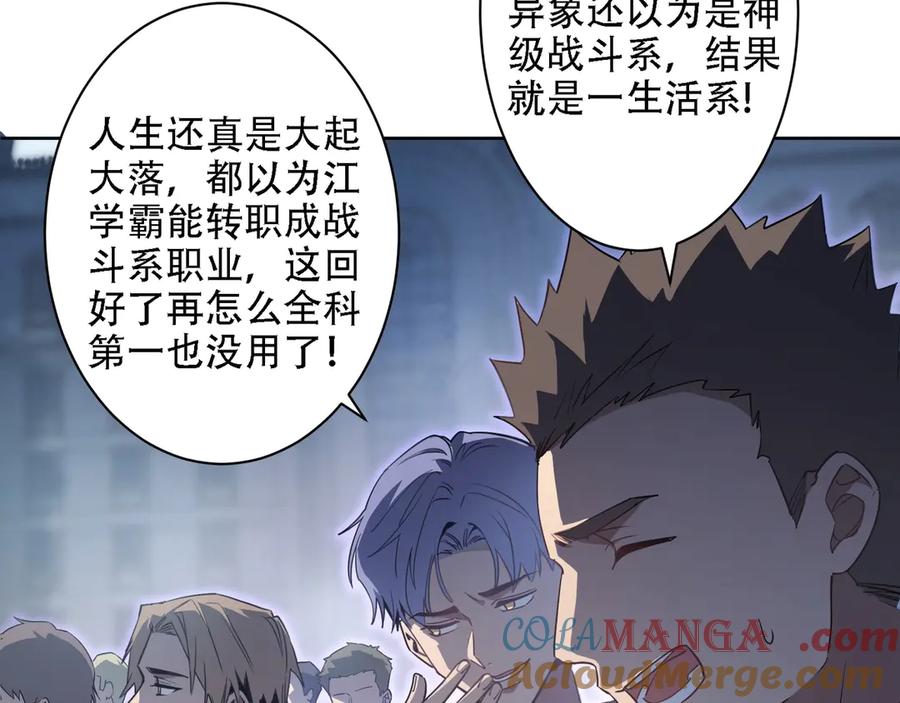 《虫族主宰：我玩的就是天灾》第1话 生活系学霸 第69页